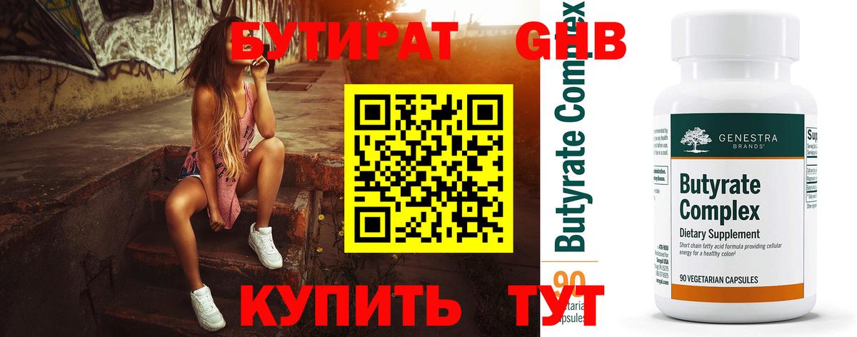 Бутират  Вход с VPN  Нефтекамск  Бутират вода 