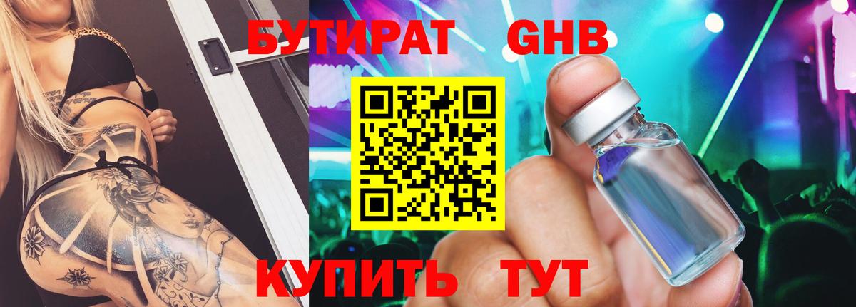 Бутират BDO Нефтекамск