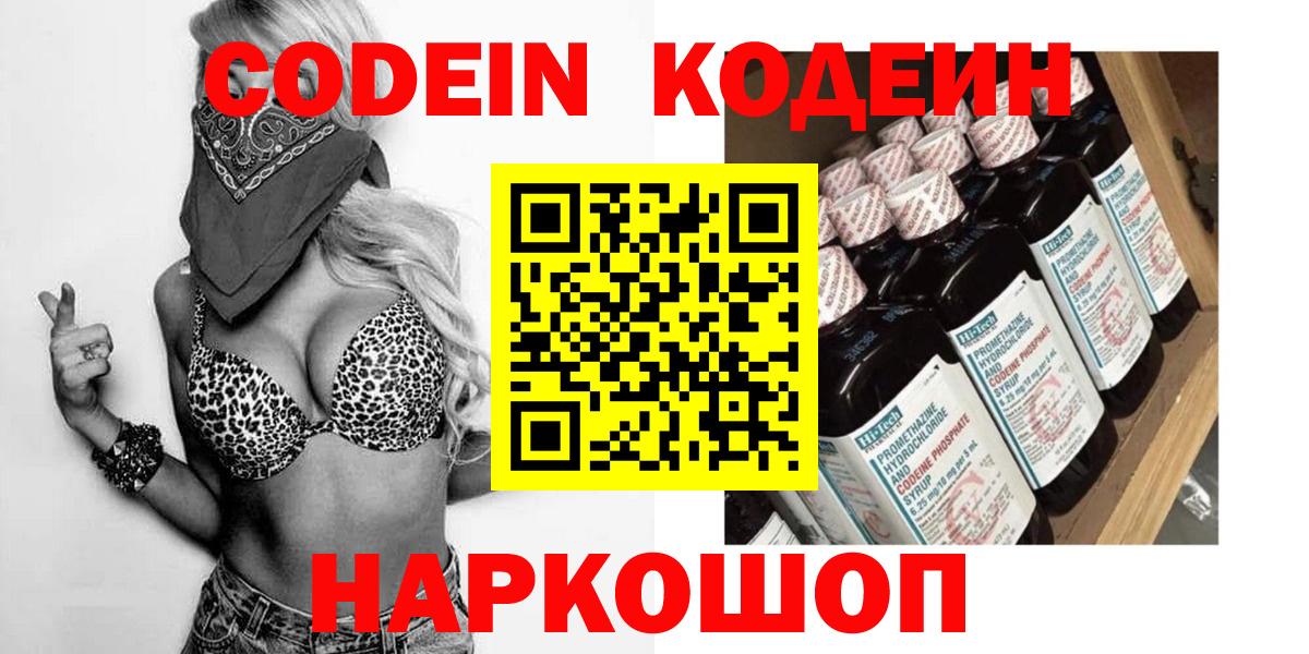 Codein Purple Drank  Вход с VPN  Нефтекамск  Кодеиновый сироп Lean напиток Lean (лин) 