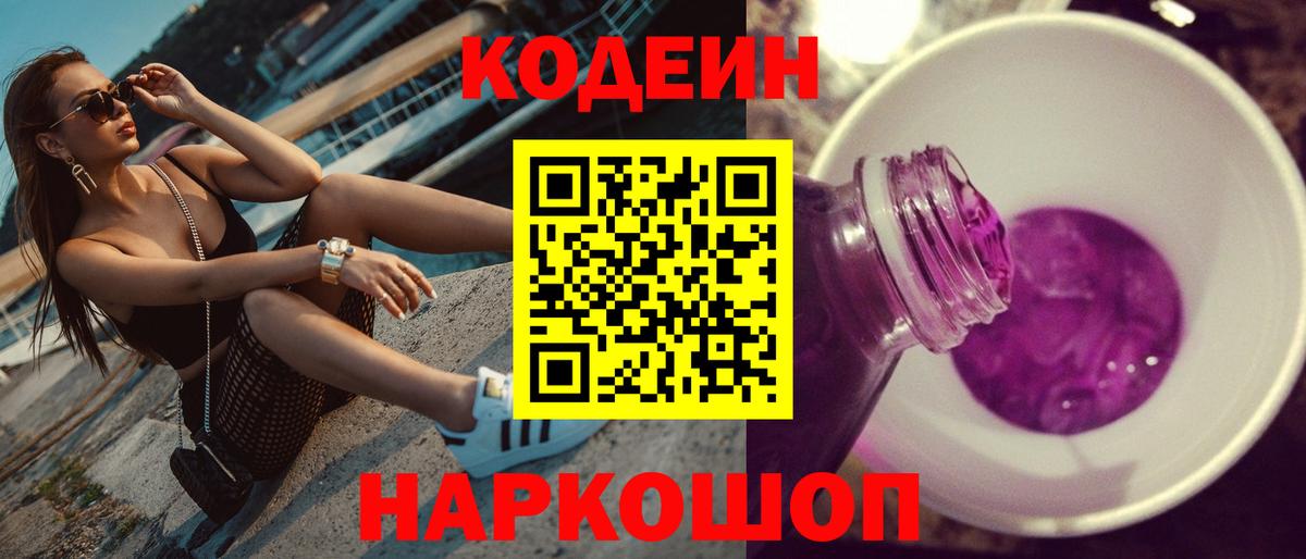 Кодеиновый сироп Lean напиток Lean (лин) Нефтекамск