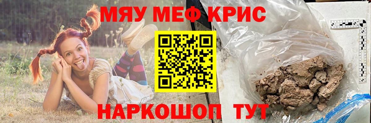 МЕФ кристаллы Нефтекамск