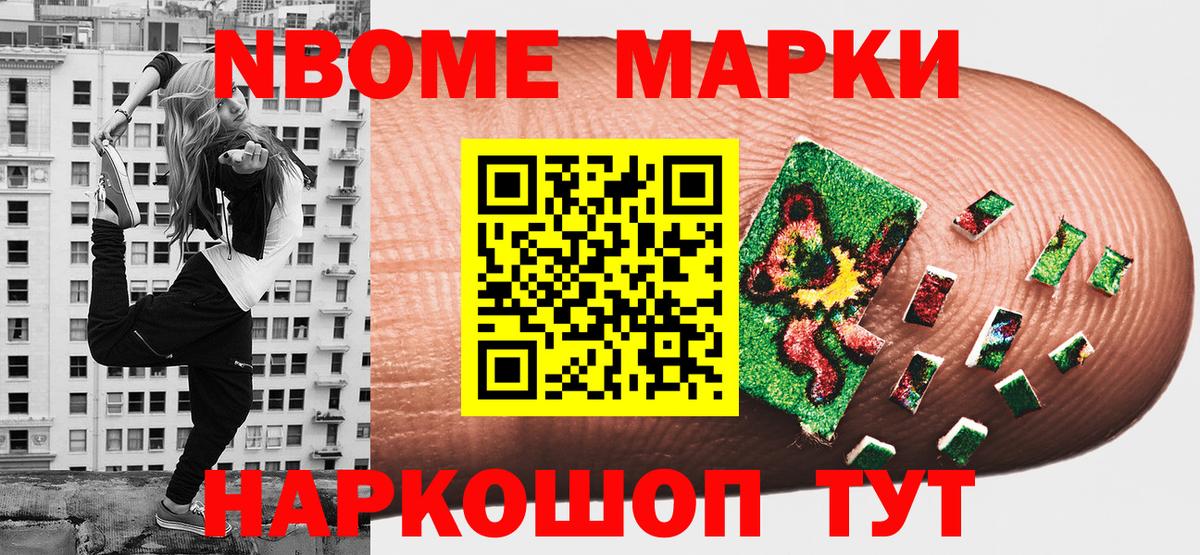 Марки NBOMe 1,5мг Нефтекамск
